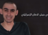 Yihad Islámica difunde un segundo vídeo de un rehén secuestrado en Gaza