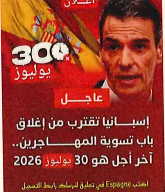 El cartel con la cara de Sánchez que disparó la invasión: «España está cerca de cerrar la puerta a la regularización de inmigrantes. El plazo es el 30 de julio de 2026»
