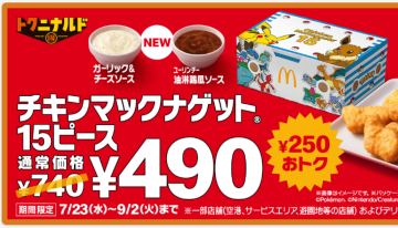 McDonald's Japón se disculpa por el fiasco de su campaña de cartas Pokémon